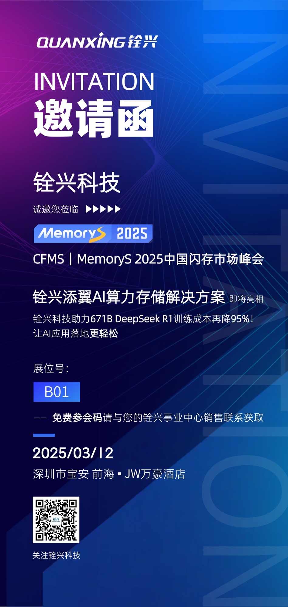 CFMS｜MemoryS 2025邀請(qǐng)函-定-縮小.jpg