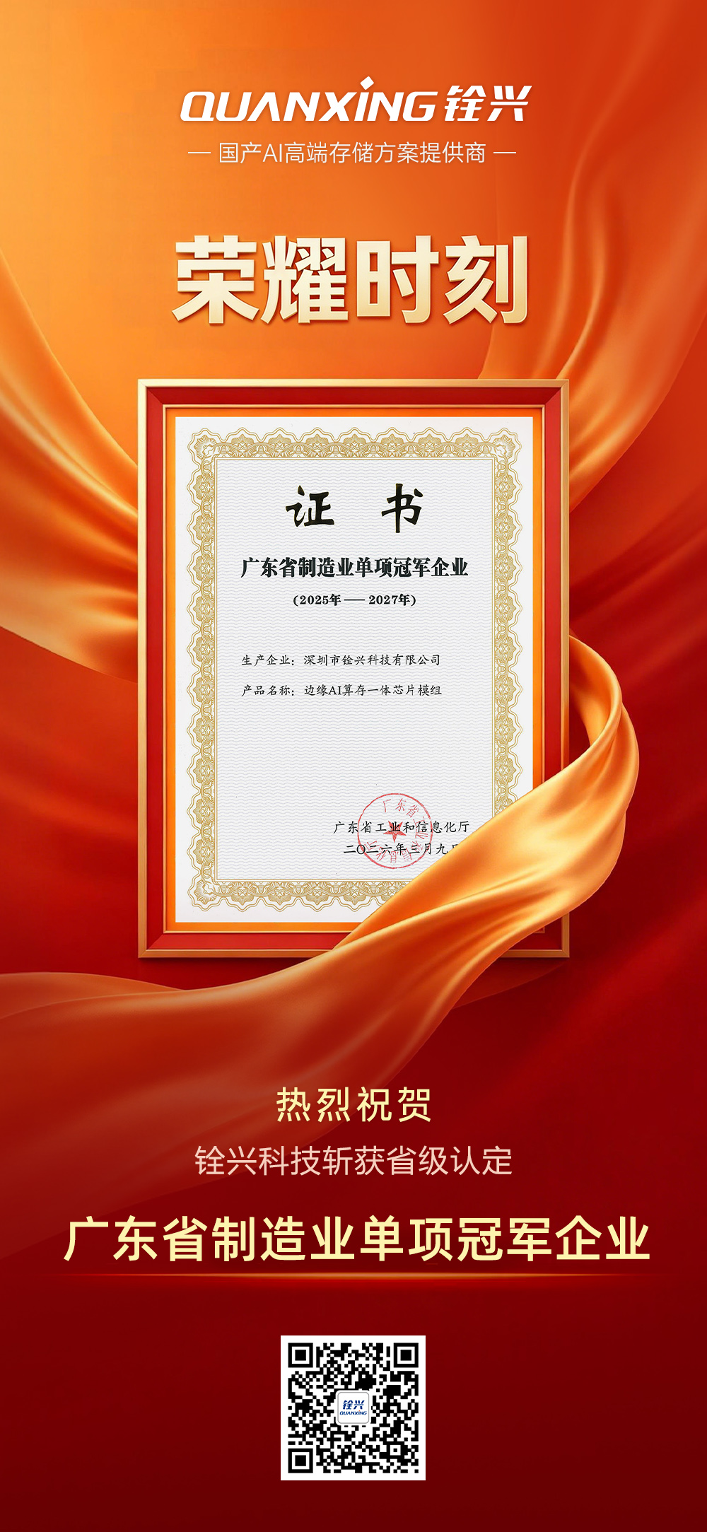 广东省制造业单项冠军(1).jpg